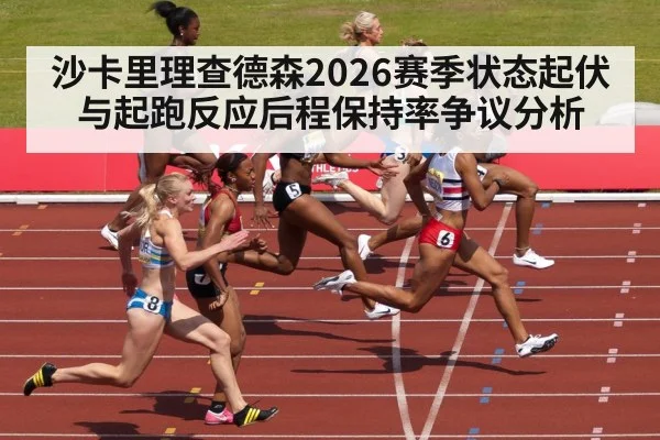 track and field sprint finish
