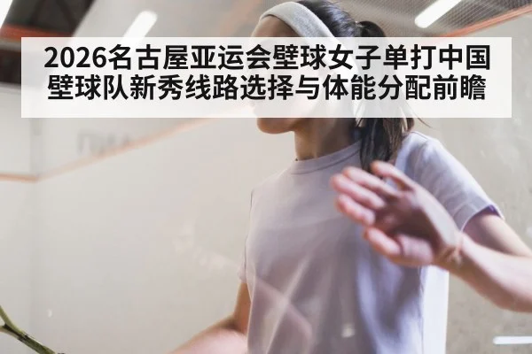 squash player woman action